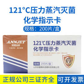 安捷高科121°C压力蒸汽灭菌化学指示卡