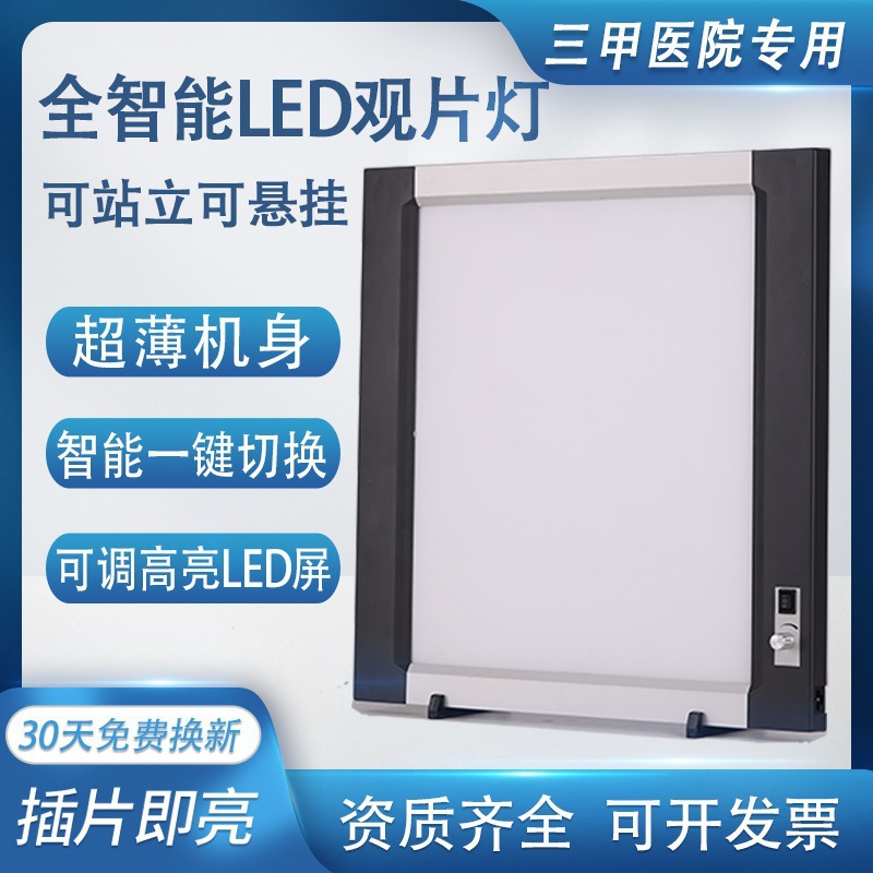 阅片灯箱x光观察医院单联可调光医护led牙科核磁共振看片灯