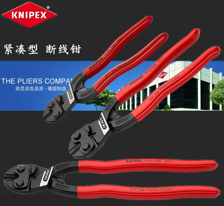 进口德国凯尼派克KNIPEX 紧凑型断线钳 铁丝剪 71 01 160/200/250