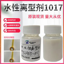 水性离型剂1017橡胶脱模剂塑料胶水脱离剂纸张分离剂化工原料批发
