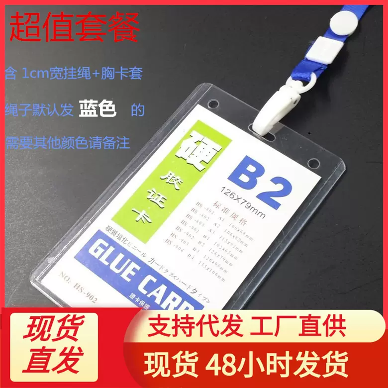 工作牌证件卡套保护套硬胶套展会证学生胸牌透明pvc胸卡套