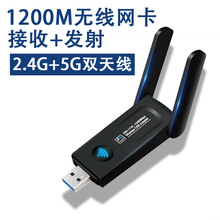 1200M双频千兆USB3.0无线网卡WIFI信号接收器RTL8812BU WIN10免驱