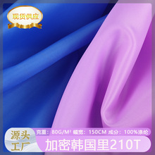 可定制190t210t300t涤塔夫梭织面料布纯色涤纶面料布料服装做裙子