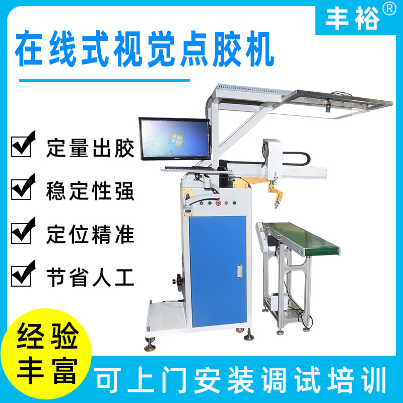 CCD全景视觉在线式点胶机视觉悬臂式点胶机硅胶点胶机在线式打胶