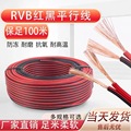 RVB铜包铝芯线黑红双并线2芯软电线 红黑监控电源线家用照明线