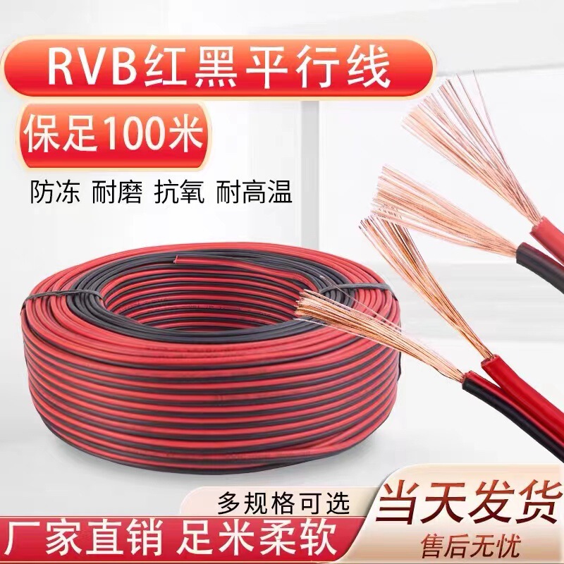 RVB Copper-clad Aluminum Core Wire Red and Black Double Parallel Wire 2-core Soft Wire Red and Black Monitoring Power Cord Household Lighting Wire