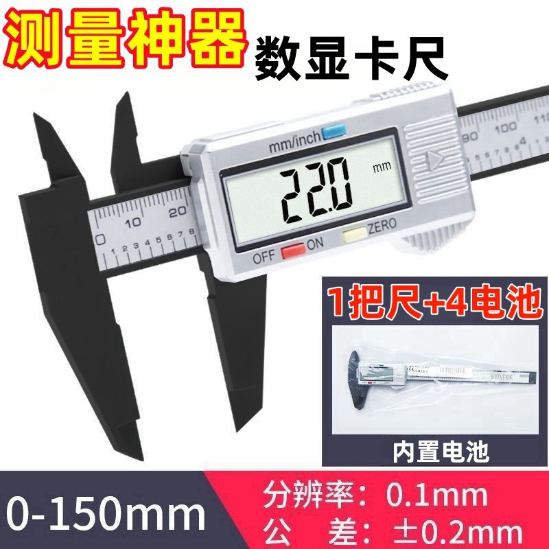 数字游标卡尺电子数显高精度塑料文玩小型0-150测量翡翠手镯家用