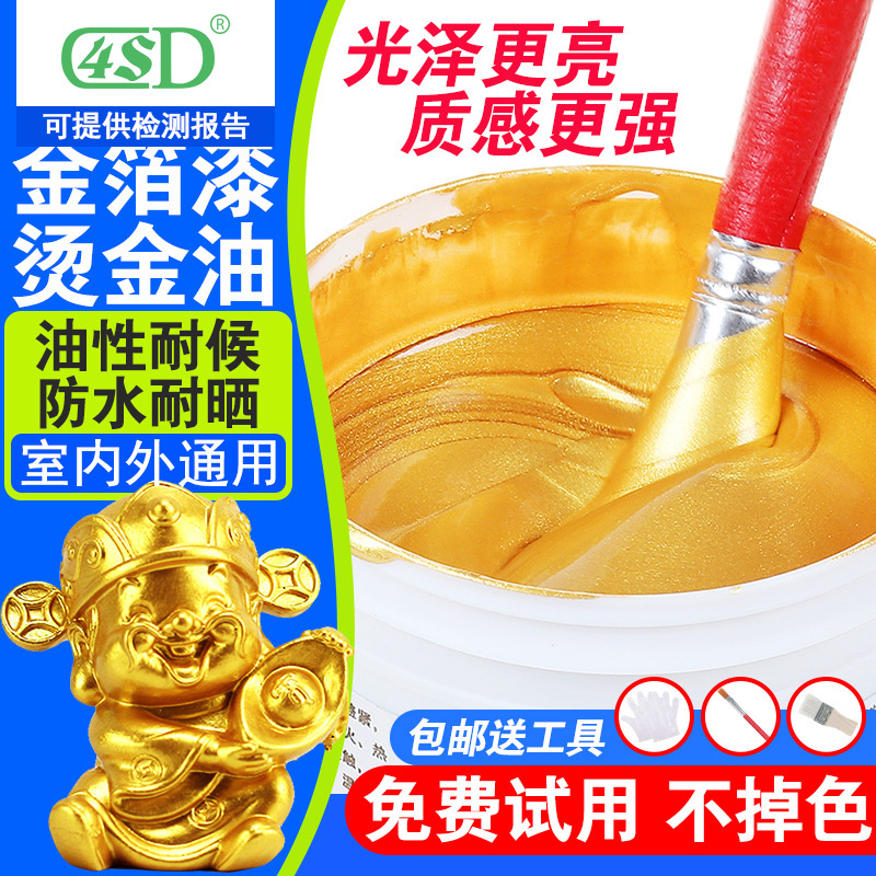 水性烫金漆黄金色油漆金箔漆石膏家具佛像金粉漆牌匾闪光金描金漆