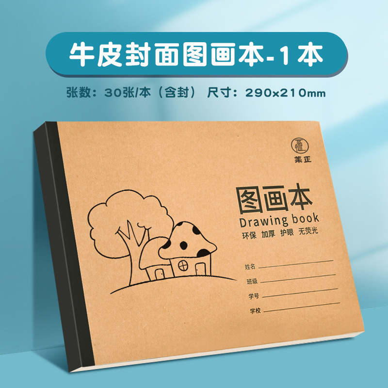 A4加厚牛皮包背图画本幼儿园儿童画画本小学生专用绘画本空白涂鸦|undefined