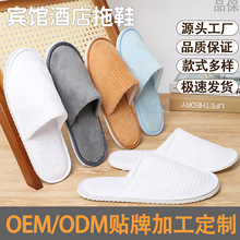 酒店一次性拖鞋加厚防滑民宿宾馆客房待客美容院工厂批发定制LOGO