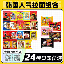 韩国泡面方便面批发泡面混合装农心辛拉面三养火鸡面一整箱源工厂