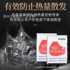 地震救灾应急保温毯户外防寒铝箔反射保暖救生急救毯款