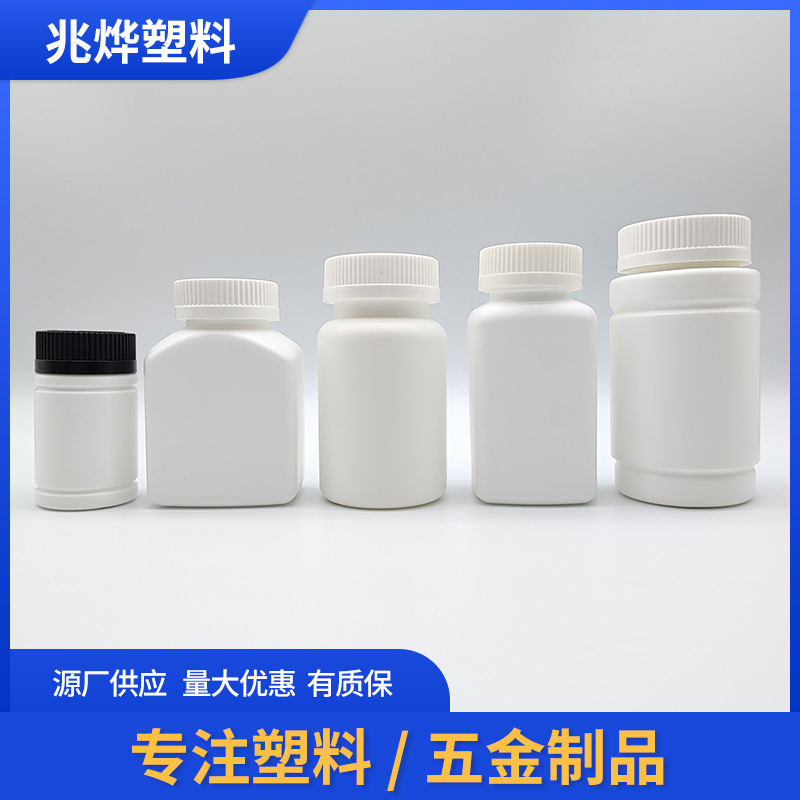 胶囊瓶 圆瓶配安全盖 塑料瓶白色瓶子试剂瓶胶囊药品瓶批发