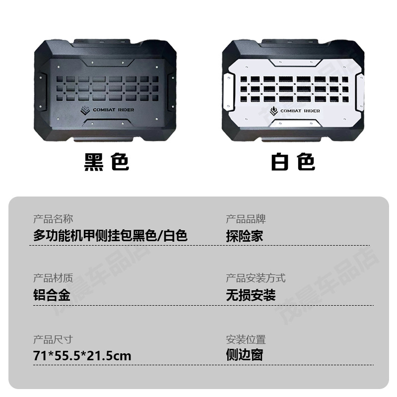 Side window mecha schoolbag insurance brand aluminum alloy material side window mecha net off-road modified new side schoolbag