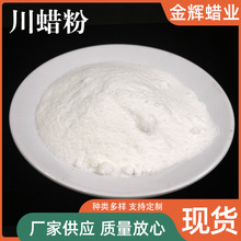 厂家大量现货供应抛光虫白蜡 川蜡粉 白色虫白蜡粉末状蜂蜡