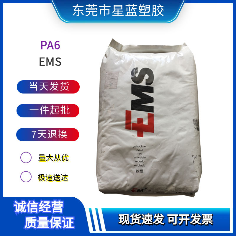 PA6 瑞士EMS BG-50 BG-50 S 玻纤填充50