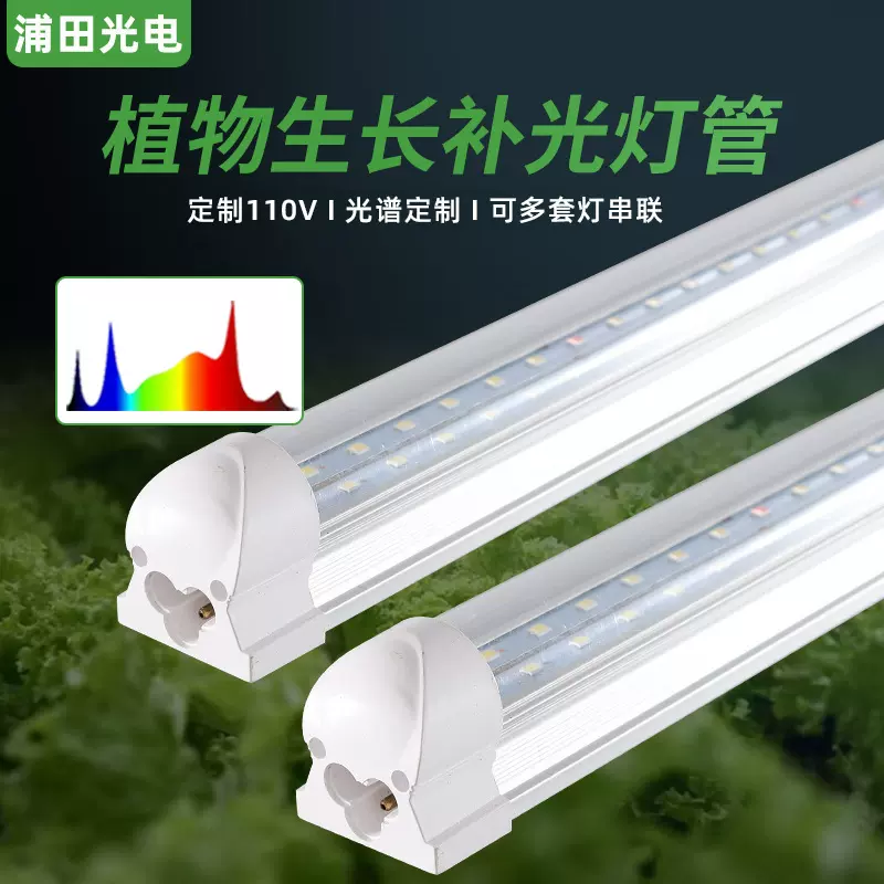 T8一体化植物灯生长灯Led全光谱组培育苗灯大棚蔬菜室内水培灯管