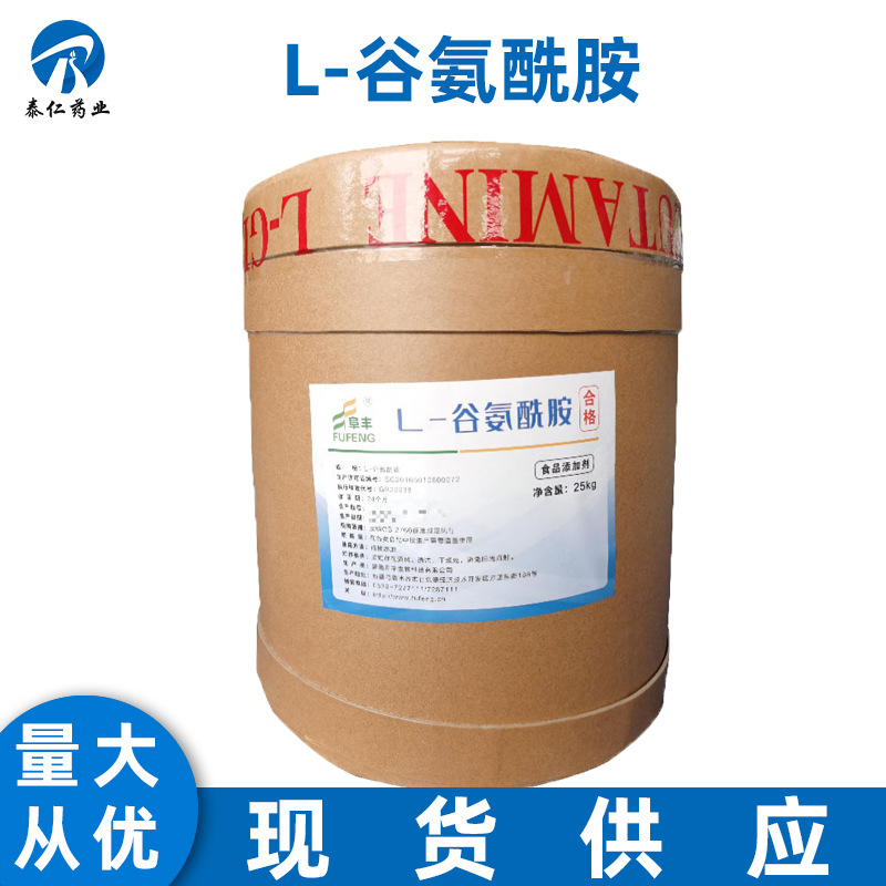 L-谷氨酰胺 食品级L-谷氨酸酰胺 营养增补剂氨基酸量大从优