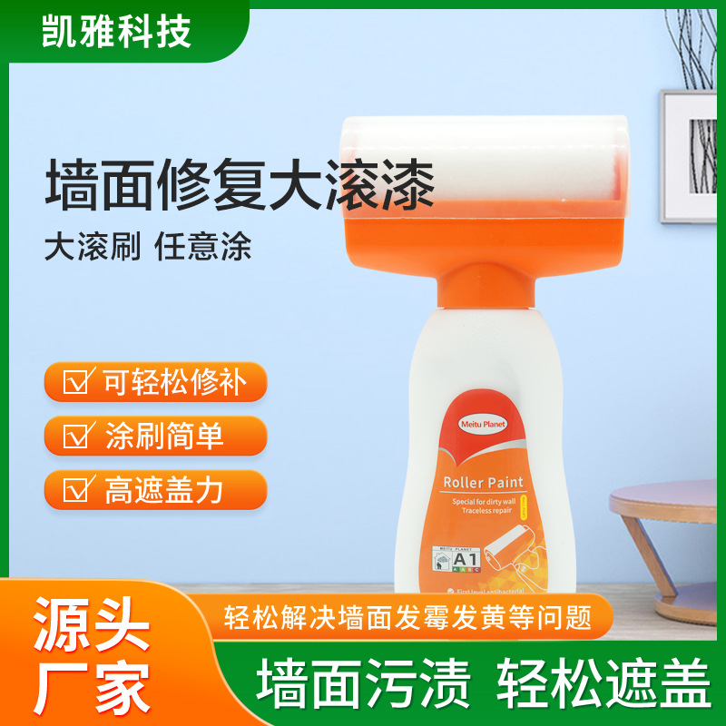 滚筒漆乳胶漆室内墙面涂鸦划痕污渍修复去污自刷补墙膏哑光油漆