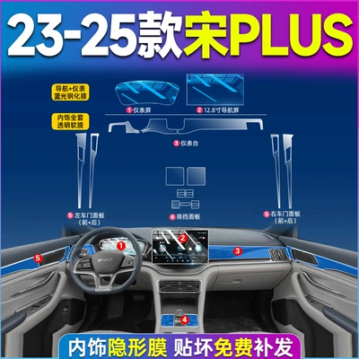 Protector Modification Accessories, Car interior film - song-plus-23-25-models-black-paint-tpu-film-128-navigation-instrument-blue-light-tempered-film
