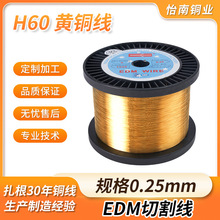 光亮导电毛细黄铜线H60黄铜丝现货批发0.25mm慢走丝电极丝切割线