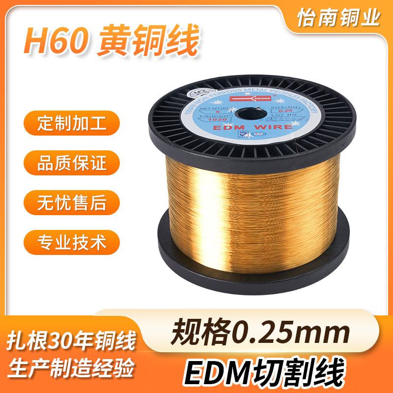 光亮导电毛细黄铜线H60黄铜丝现货批发0.25mm慢走丝电极丝切割线