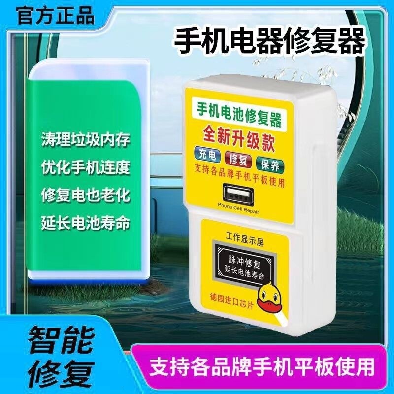 New mobile phone repair device optimizes and clears memory congestion, repairs battery stability, charger voltage detector New mobile phone repair device optimizes and clears memory congestion, repairs battery stability, charger voltage detector