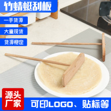 煎饼耙子竹蜻蜓刮板煎饼工具煎饼推铲竹耙子厨房烘焙用小工具批发