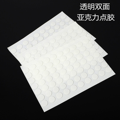厂家模切现货 亚克力双面粒粒胶 可移无痕1cm圆点胶 透明双面胶点|ms
