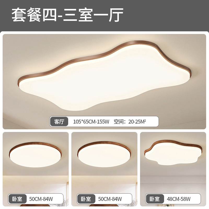 Luz de techo moderna minimalista de patrón de nuez crema viento ultra delgado 2025 nuevo paquete de lámparas de combinación de casa