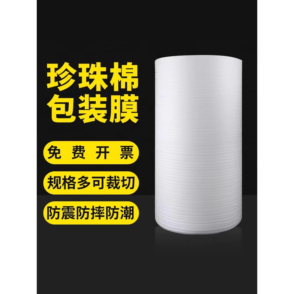 防震epe珍珠棉包装气泡膜保护填充棉卷材泡沫板垫快递家具打包膜