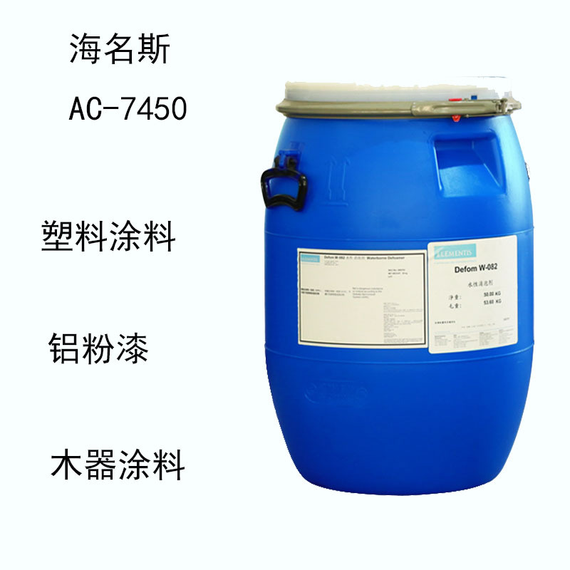 海名斯德谦AC-7450 丙烯共聚物树脂ac-7450 塑料涂料 铝粉漆 木器