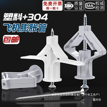 厂家塑料涨栓胶塞管石膏板膨胀蝴蝶型飞机自攻空心砖膨胀螺丝胀管