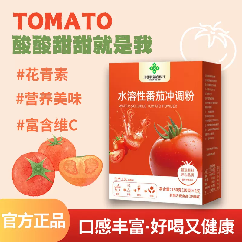中国供销合作社水溶性番茄冲调粉固体饮料果汁抖同款独立包装代发