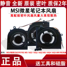 显卡CPU风扇适用于MSI微星GS65VR P65 MS-16Q1 Q2 Q3 Q4 8RF/RE