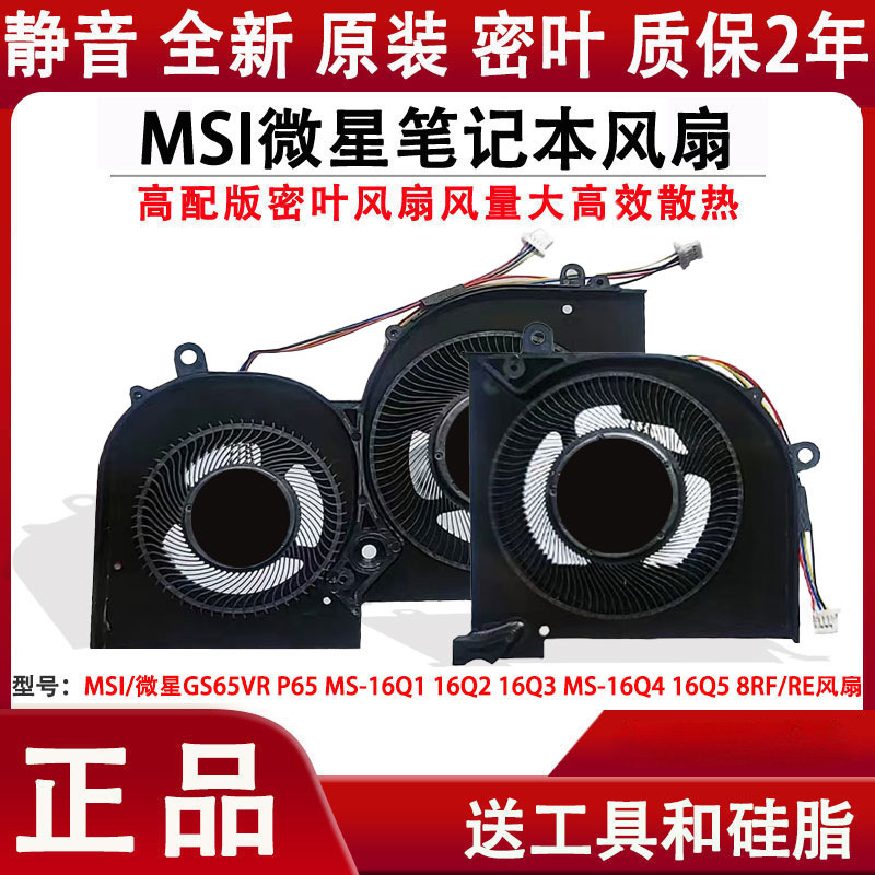 Graphics CPU Fan for MSI Microstar GS65VR P65 MS-16Q1 Q2 Q3 Q4 8RF/RE