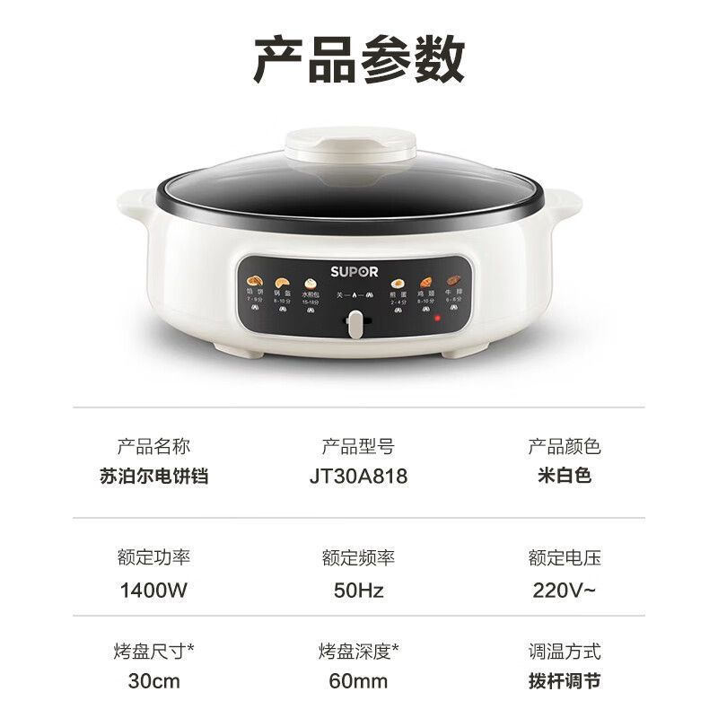 苏泊尔电饼铛家用多功能不粘锅煎烤机火锅加大深烤盘大火力烙饼机