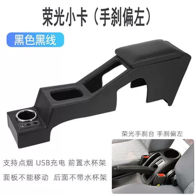 light central armrest box small | Armrest box - rongguang-small-card-full-coverage-fast-charge-black-black-line