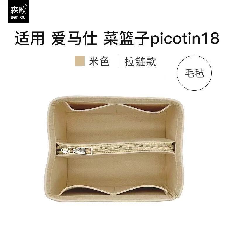 适用爱马仕Hermes Picotin18 22菜篮子内胆包中包收纳包内衬撑型|undefined