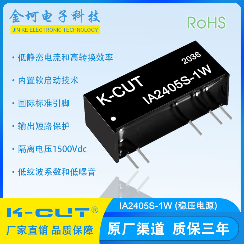 IA2405S-1W 定压24V转±5V±200mA1W稳压双路输出 DC-DC电源模块