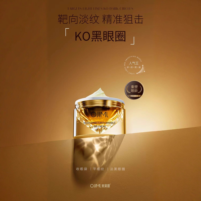 奥集俪OJIML奢宠多效抗皱眼霜KO黑眼圈|undefined