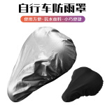 自行车车座防雨罩山地车公路车鞍座防雨罩单车配件车座用品批发