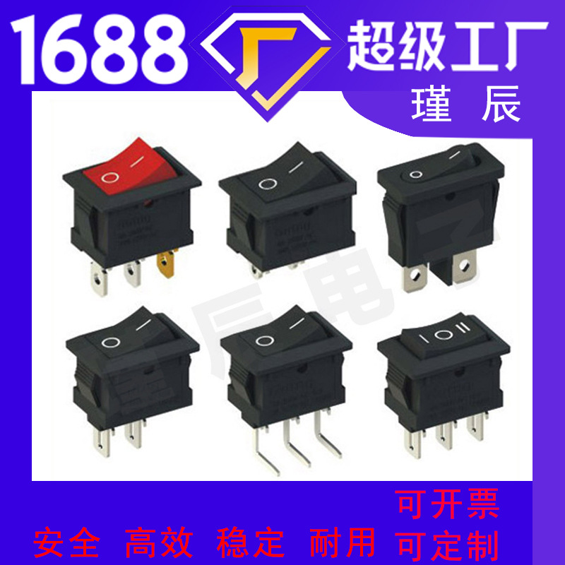 厂家供船型开关带灯 二脚 三脚 四脚 六脚船型翘板开关 两档三档