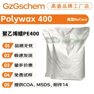 ����NuCera Polywax 400 ����ϩϞPE400 ���턩 �{���� �ʊyԭ��