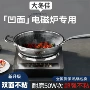 不粘凹面家用不锈钢炒菜锅