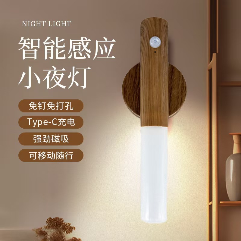 木目調の色合いをした充電式小型ナイトライト、自動センサー付き、寝室や廊下に最適、磁気吸着式壁掛けライト、人感センサーライト|undefined