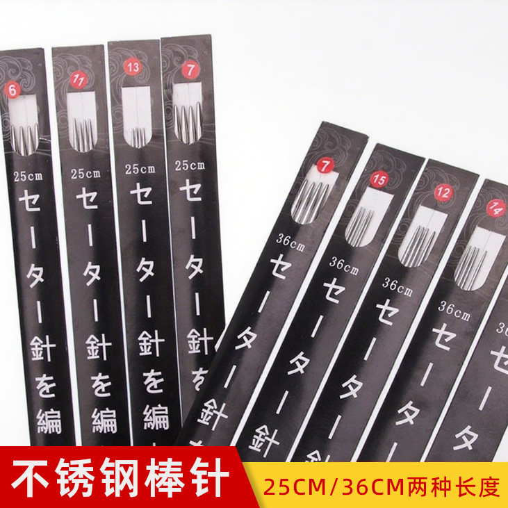 不锈钢毛衣针编织工具全套装手工打围巾毛衣的棒针循环毛线签直针