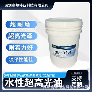 厂家直销胶印外包装高耐磨超高光高光泽度纸张光油水性超高光油