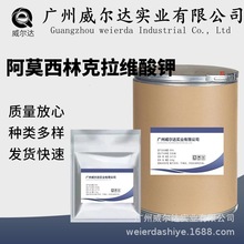 阿莫西林克拉维酸钾现货批发高含量克拉维酸钾CAS号:61177-45-5