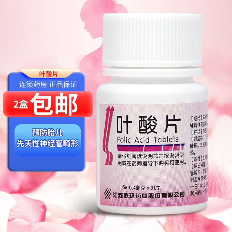 联环叶酸片31片中老年备孕期孕早期男女士维生素b9旗舰店其他群木|undefined